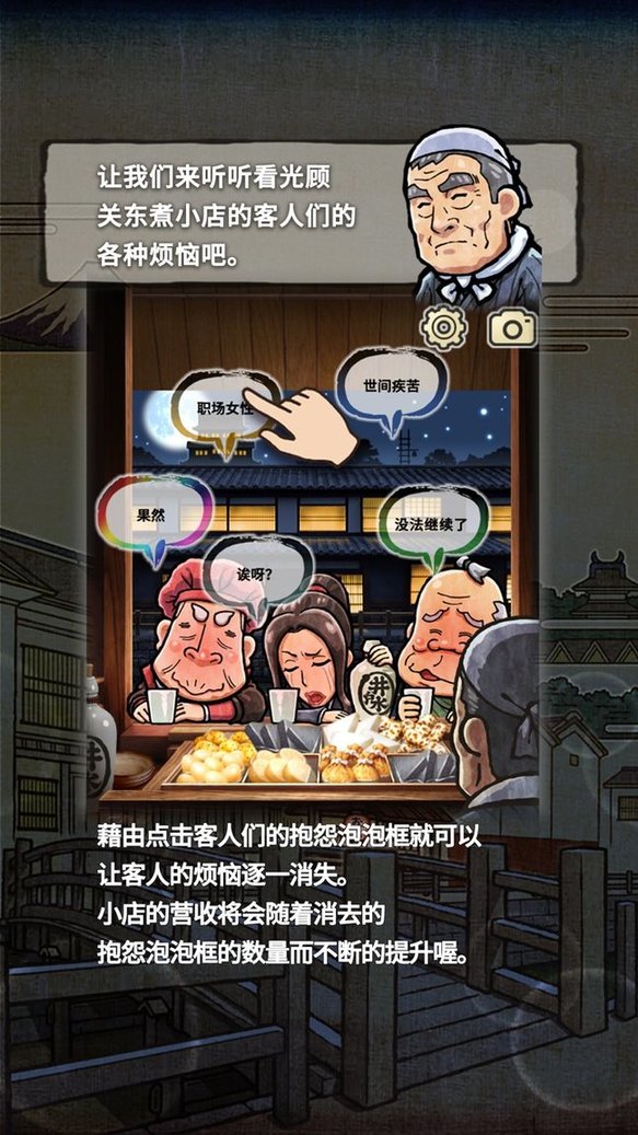 关东煮店人情故事2汉化版 v1.00 安卓版1
