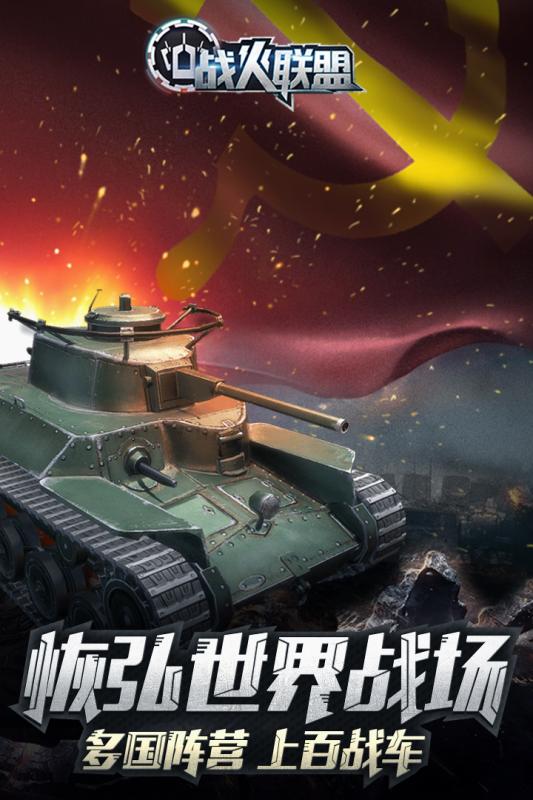 九游战火联盟 v1.3.50840 安卓版1