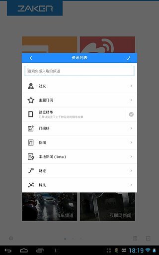 ZAKER HD手机版(ZAKER for pad) v2.2 安卓版0