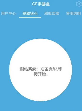 cf手游盒子app v4.0 安卓版1