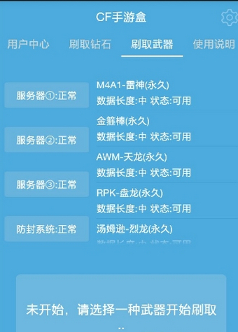 cf手游盒子app v4.0 安卓版2