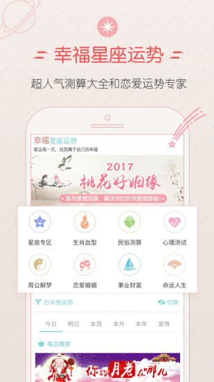 星座运势大全app