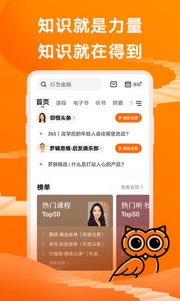 得到官方版(公开课app)2022 截图2