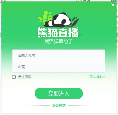 熊猫TV直播弹幕助手 v2.0.5.1087 绿色版0