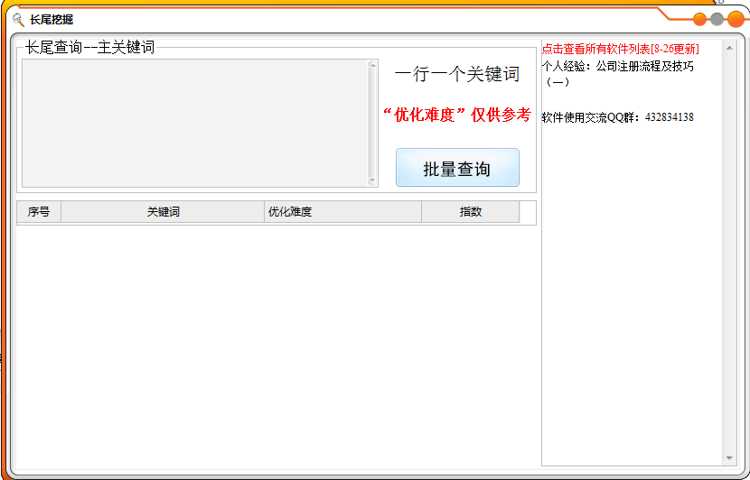 沸点站长工具箱 v2.1 绿色免费版0