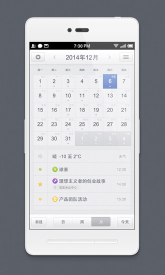 锤子日历 v1.7.4 安卓版0