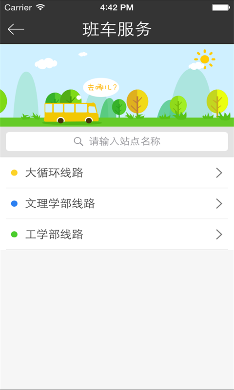 武汉大学手机客户端 v1.2.3 安卓版1