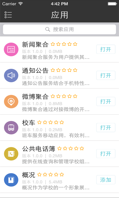 武汉大学手机客户端 v1.2.3 安卓版2