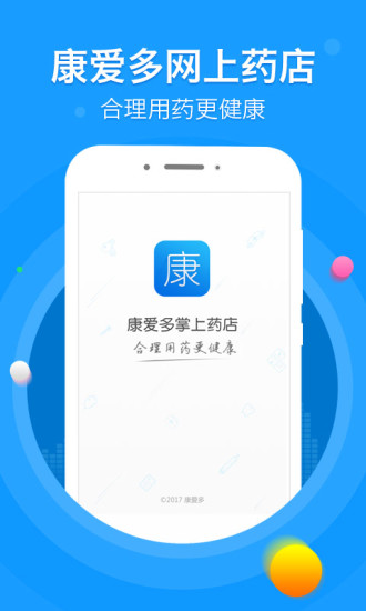 康爱多掌上药店app下载