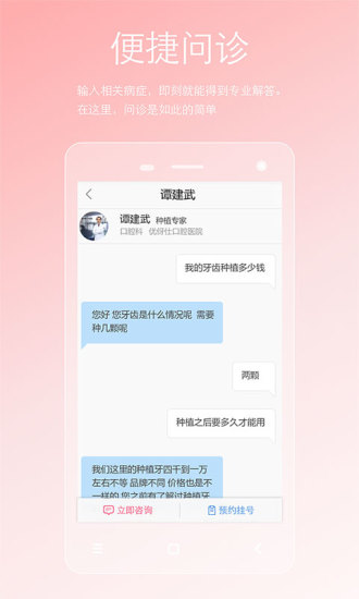 两性私人医生客户端 截图3