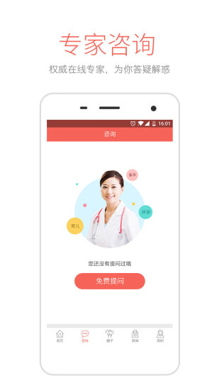 寶寶護士app