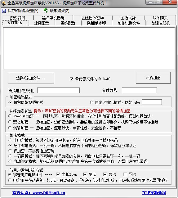 金盾视频高级加密系统 v2016s 免费版0