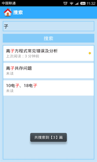 高中化學大全app 截圖2