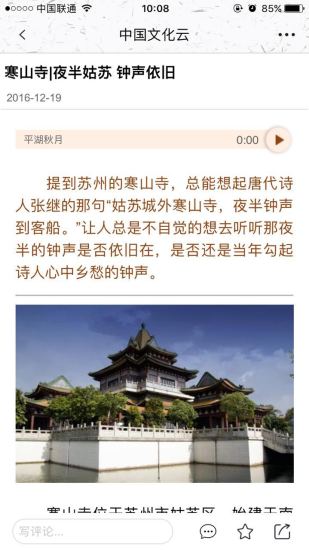 中国文化云 v2.0.4 安卓版3