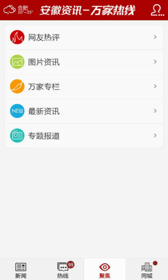 安徽资讯手机版 v4.2.1 安卓版0