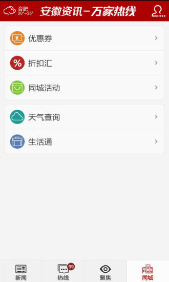 安徽资讯手机版 v4.2.1 安卓版1