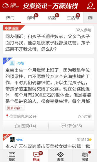 安徽资讯手机版 v4.2.1 安卓版3
