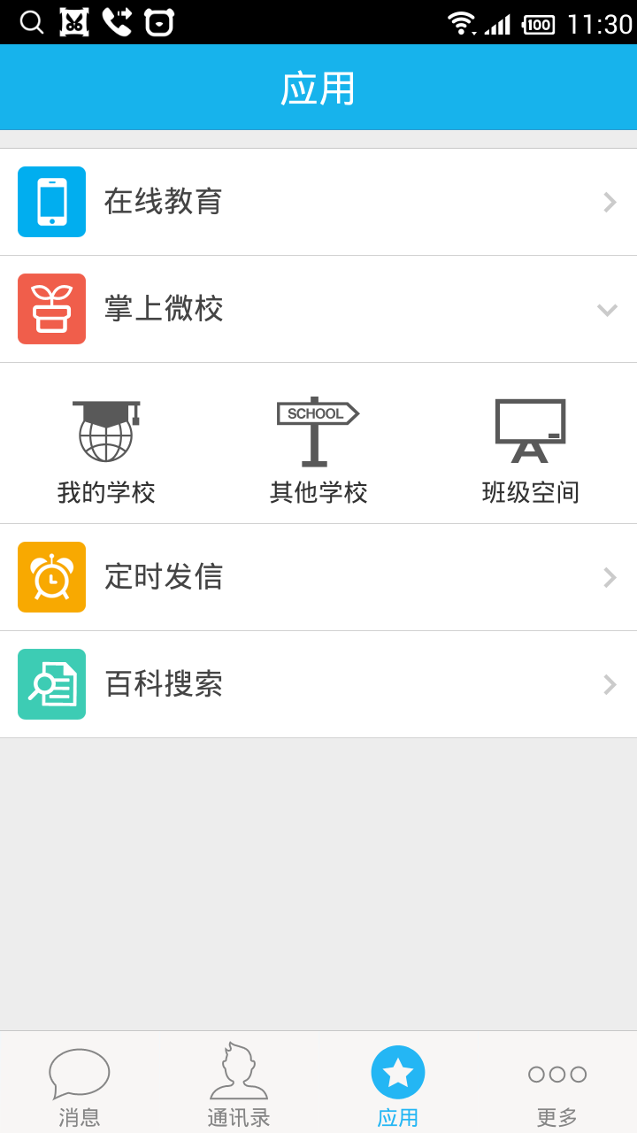 华海教育手机app 截图1