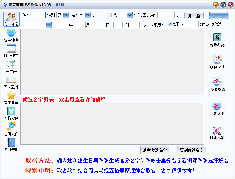 响亮宝宝取名软件(附注册机) v18.03 中文绿色注册版0
