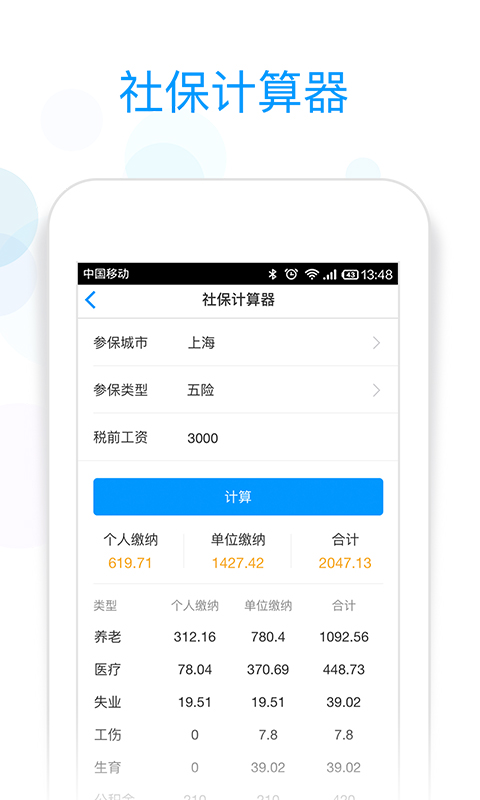 广州社保掌上通最新版 v2.2 安卓版3