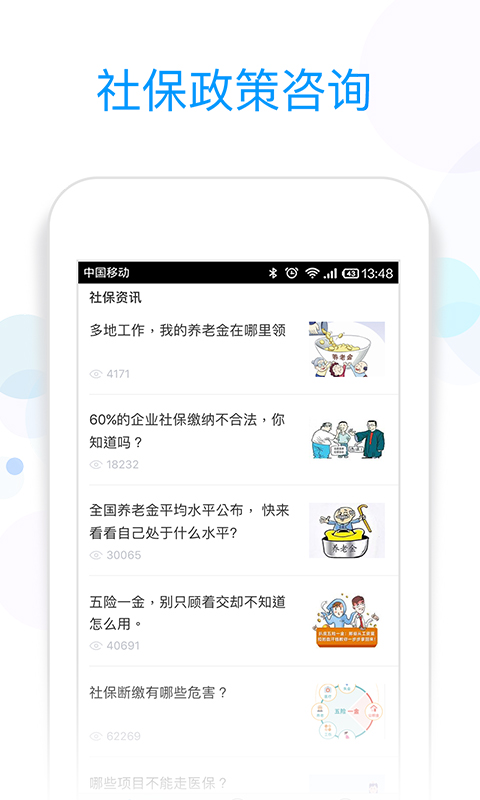 广州社保掌上通最新版 v2.2 安卓版1