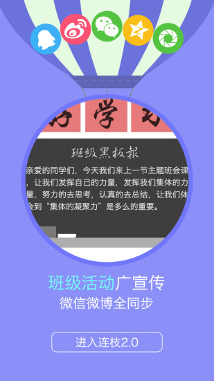 连枝教师版 截图0