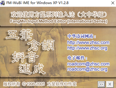 方旻五笔输入法 v1.2.8 官方免费版0