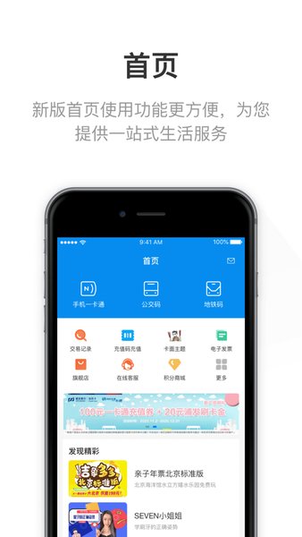 市政交通一卡通app