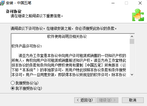 中国五笔输入法 v2.4 最新版0
