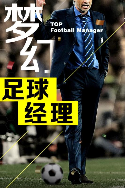 梦幻冠军足球九游游戏 v1.23.20 安卓最新版2
