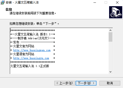 火星五笔输入法 v1.1 最新免费版0