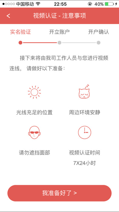 华安证券手机开户苹果版 v3.0.6 官方iphone版4