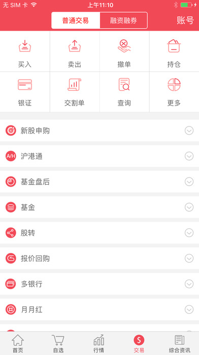 华安赢家ios版 v12.8.1 iphone版1