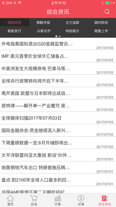 华安赢家ios版 v12.8.1 iphone版2