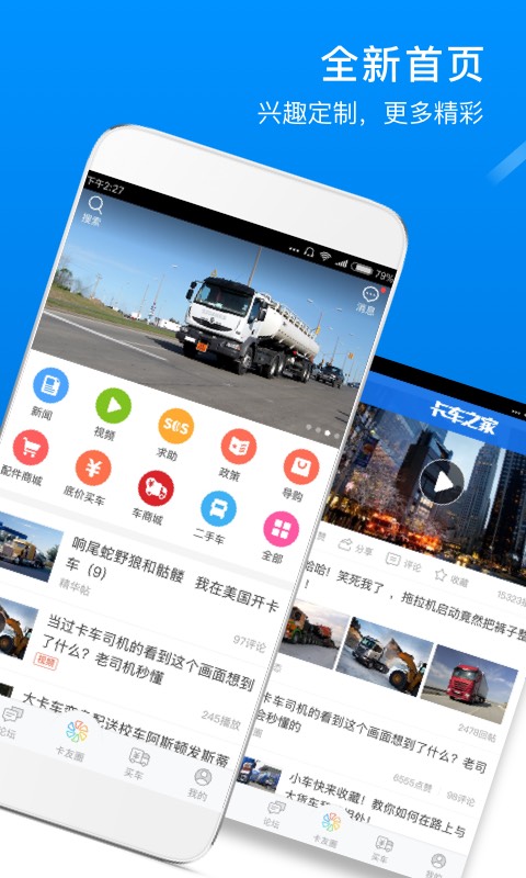 卡车之家极速版app 截图3