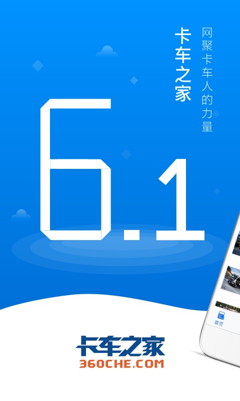 手机卡车之家论坛 v7.18.0 安卓版3