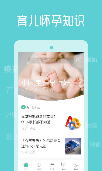 崔玉涛育学园app