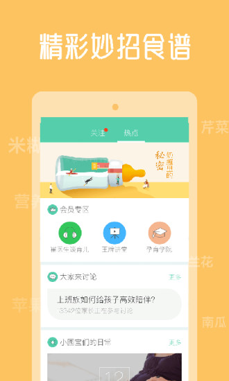 崔玉涛育学园手机版 v7.24.12 安卓最新版1