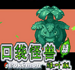 口袋妖怪綠葉版(GBA游戲)