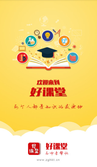 中国好课堂网登录平台 v2.5.7 安卓版0