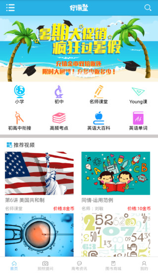 中国好课堂网登录平台 v2.5.7 安卓版1
