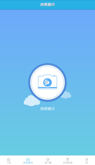 中国好课堂网登录平台 v2.5.7 安卓版2