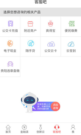 贵州通苹果手机版 v2.8.101601 iPhone版1
