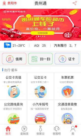 贵州通苹果手机版 v2.8.101601 iPhone版0