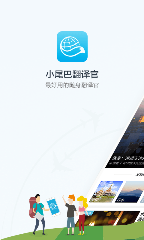 小尾巴翻译官手机版 v7.0.0 官方安卓版3