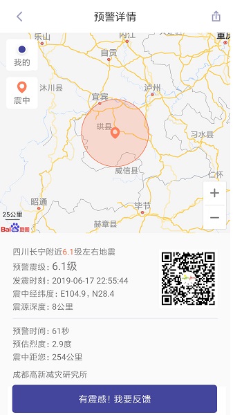 地震预警app官方版 v8.3.2 安卓最新版1
