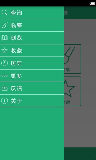 王羲之书法字典 v10.0 安卓版0