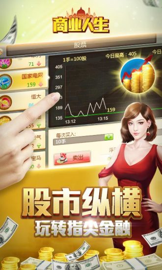 商业人生内购修改版 v1.2.5 安卓版1