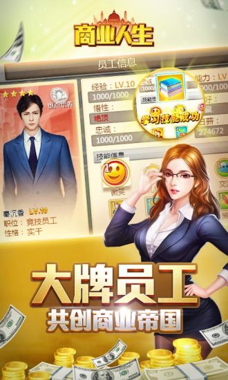 商业人生内购修改版 v1.2.5 安卓版3