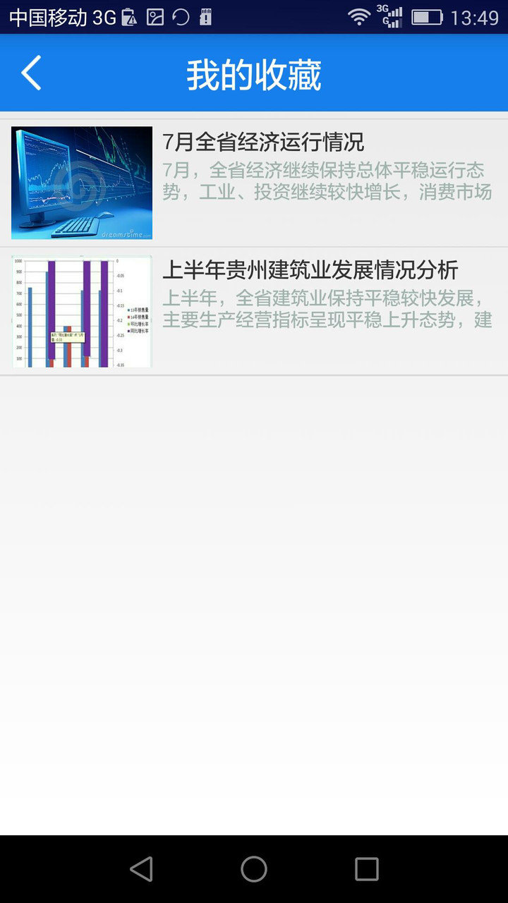 贵州统计发布问卷调查app v2.2.2 安卓版3